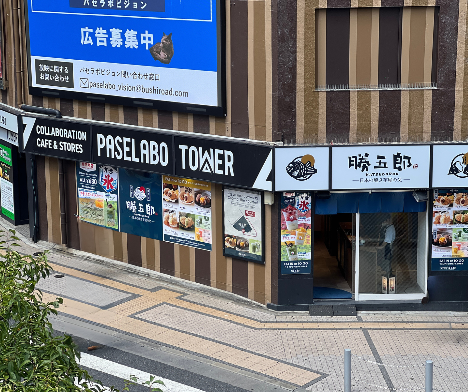キープマイバゲッジ/たい焼き勝五郎